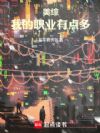 美综:我的职业有点多